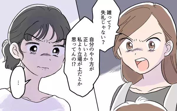 「愛情不足ってどういうこと!? 人の子育てに口出ししてこないで！」の画像