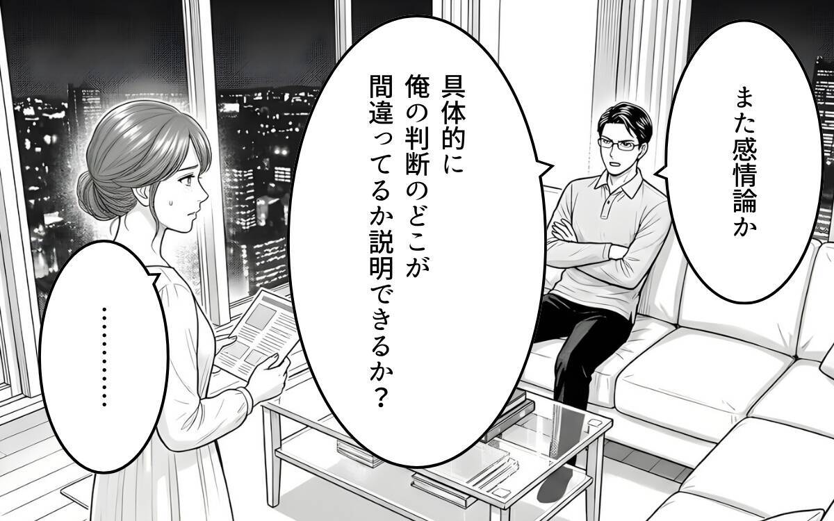 「もう息子を傷つけるわけにはいかない」専業主婦を軽視する夫との関係を断ち切ることを決意