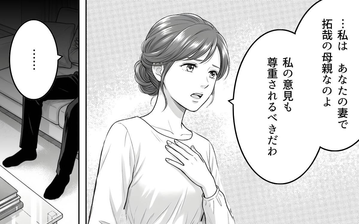 「もう息子を傷つけるわけにはいかない」専業主婦を軽視する夫との関係を断ち切ることを決意