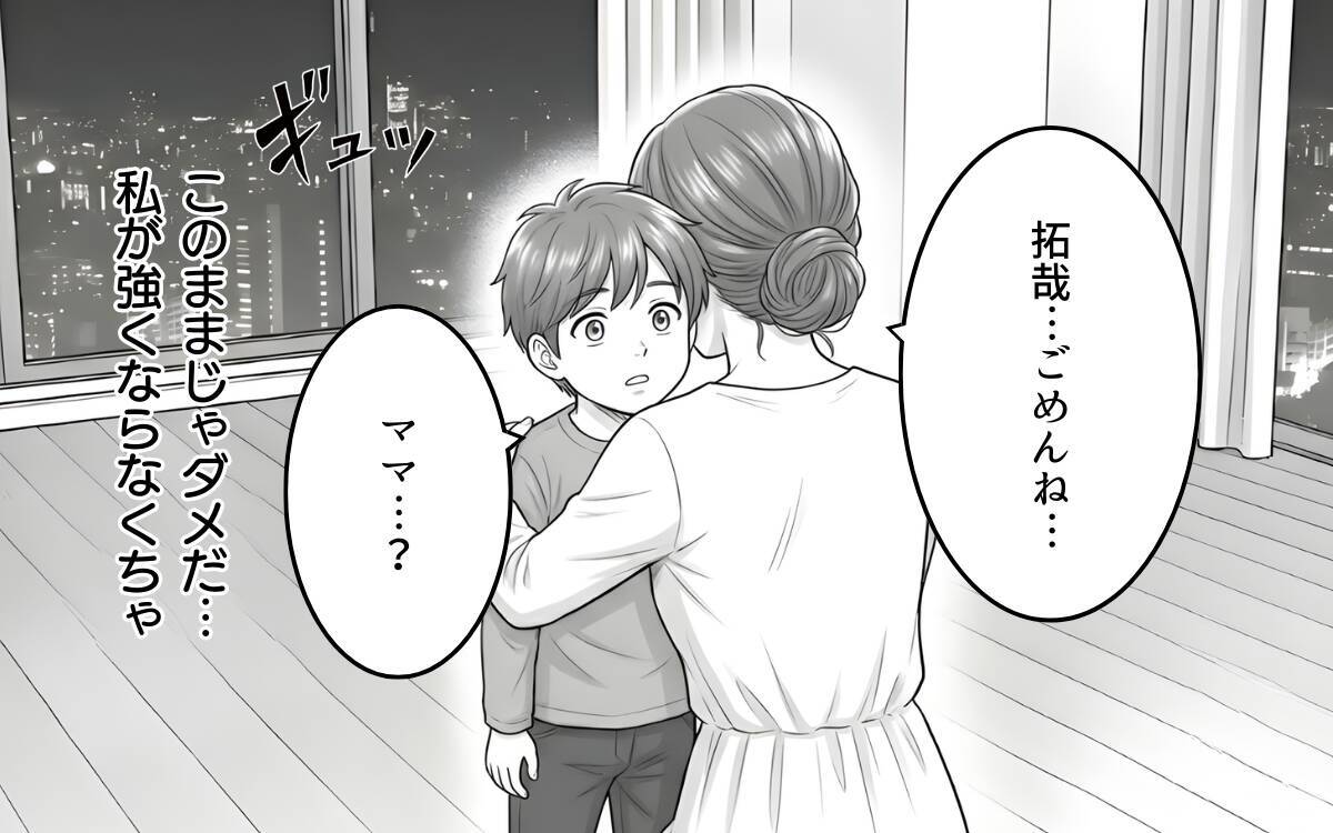 「もう息子を傷つけるわけにはいかない」専業主婦を軽視する夫との関係を断ち切ることを決意