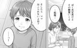 「「もう息子を傷つけるわけにはいかない」専業主婦を軽視する夫との関係を断ち切ることを決意」の画像7