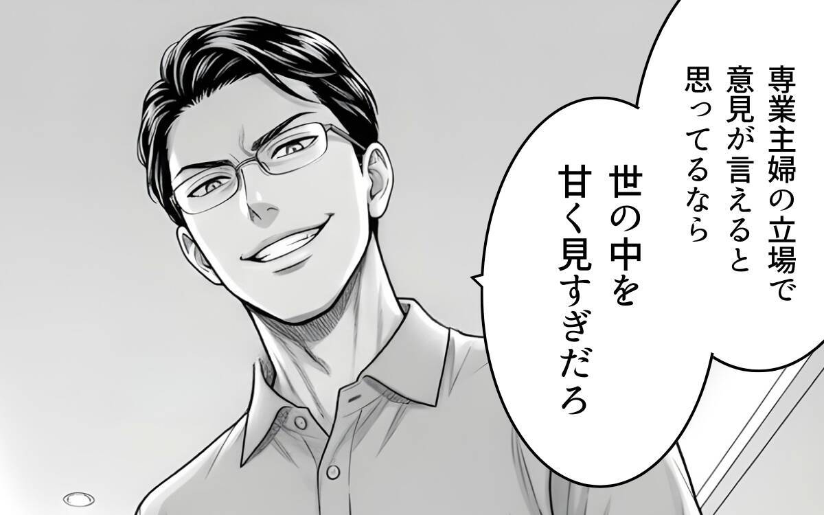 「もう息子を傷つけるわけにはいかない」専業主婦を軽視する夫との関係を断ち切ることを決意