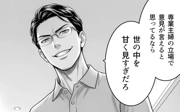 「「もう息子を傷つけるわけにはいかない」専業主婦を軽視する夫との関係を断ち切ることを決意」の画像
