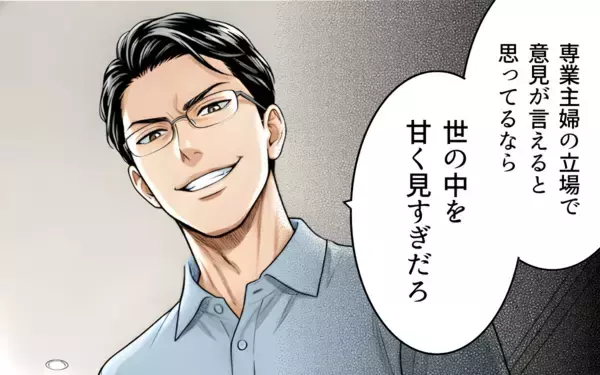 「「もう息子を傷つけるわけにはいかない」専業主婦を軽視する夫との関係を断ち切ることを決意」の画像