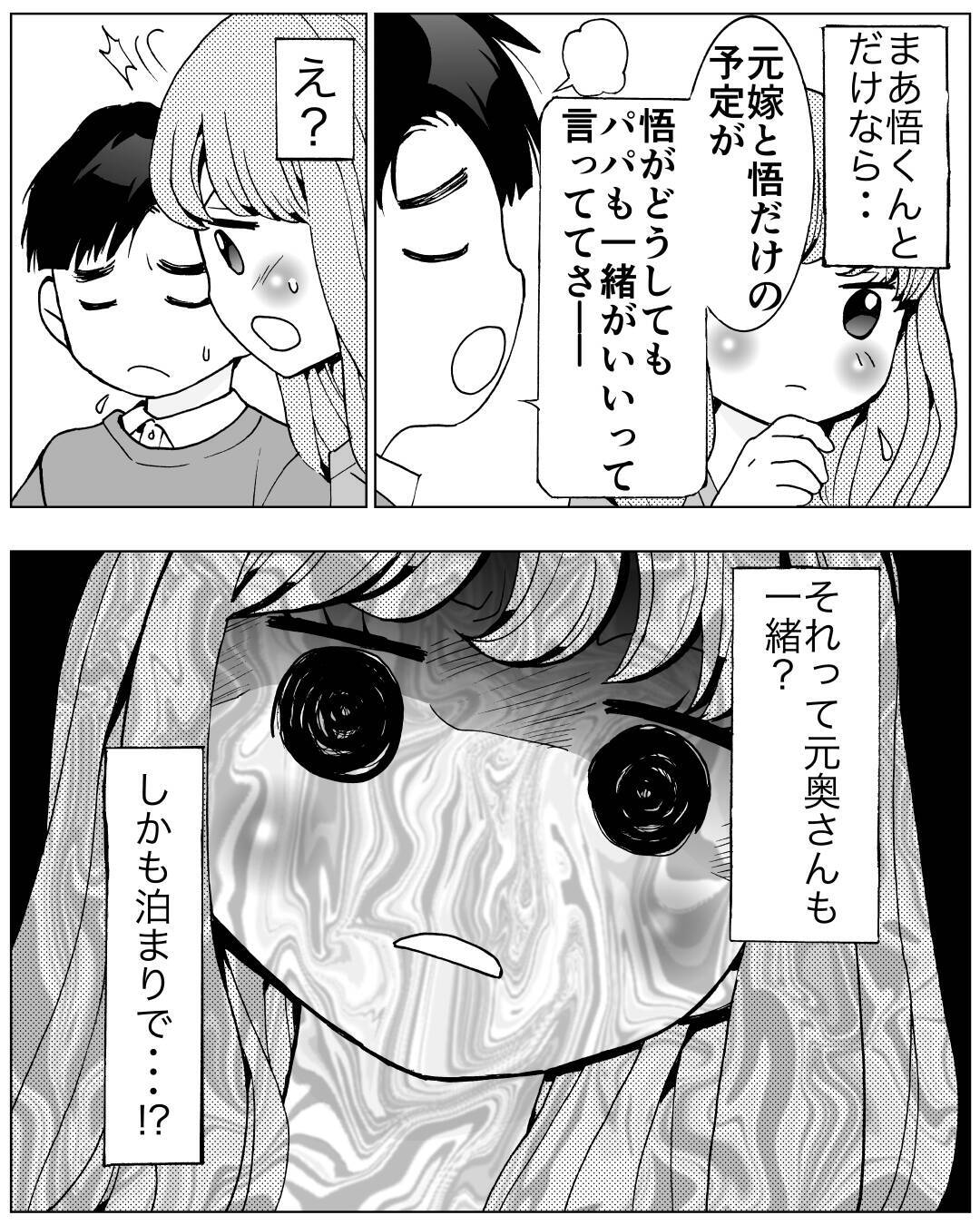 夫が前の家族と泊まりのキャンプに…ダメだと言ったら、私が悪者に!?