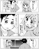 「夫が前の家族と泊まりのキャンプに…ダメだと言ったら、私が悪者に!?」の画像2