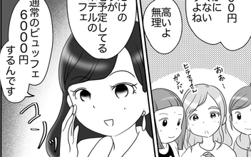 リスク回避ママの巧みな話術！「ここだけの話、じつは…」