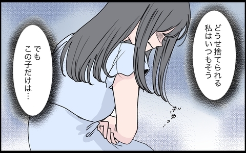 「どうせ捨てられる…」愛情を知らずに育った嫁が目にした、まぶしすぎる義実家の画像