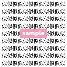 【漢字探し】ずらっと並んだ「似」の中にまぎれた別の漢字一文字は？