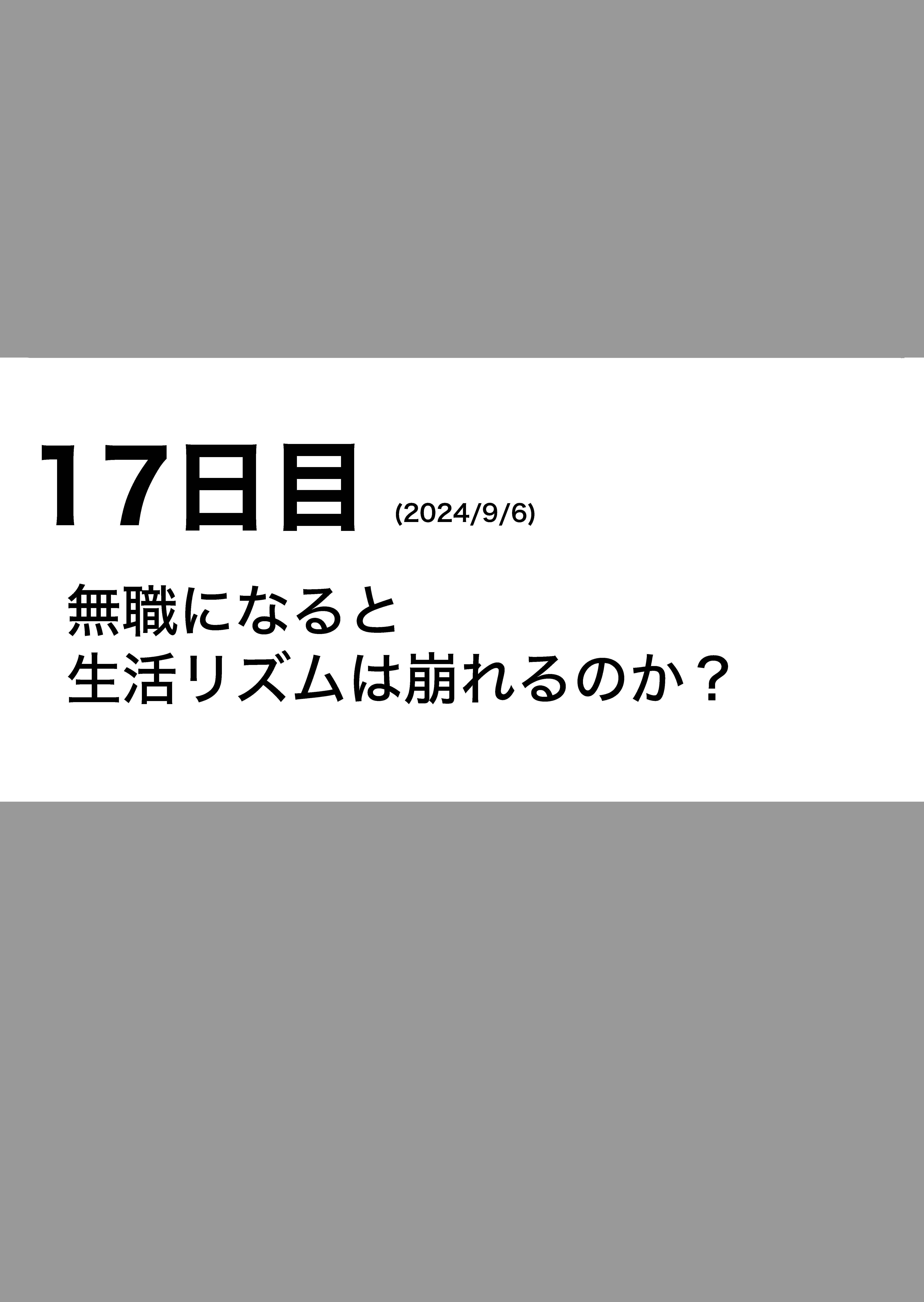 無職にとって厳しすぎるイベントが届いてしまった…！