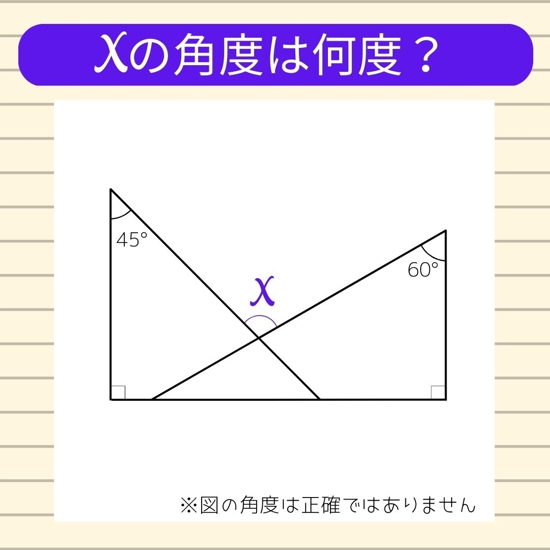 【角度当てクイズ Vol.186】xの角度は何度？