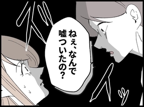 【漫画】「なんで嘘をついた？レシートを見せろ！」と迫る夫【宝くじで3億円当たりました Vol.19】