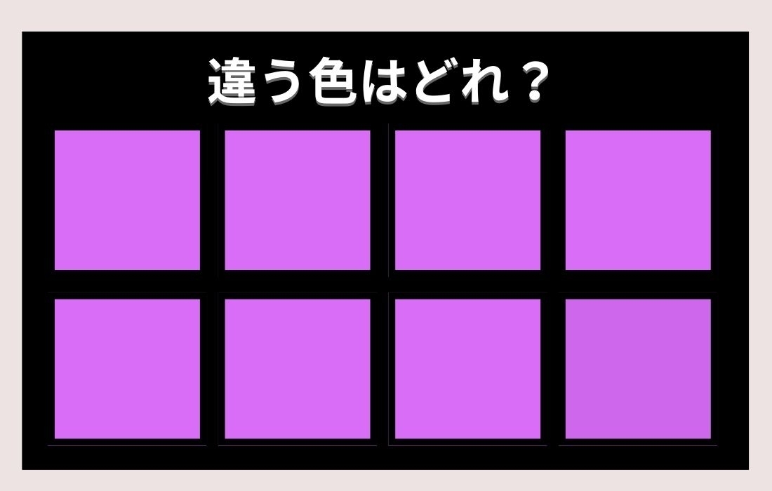【色彩テスト】あなたの色彩感覚レベルは？＜Vol.57＞