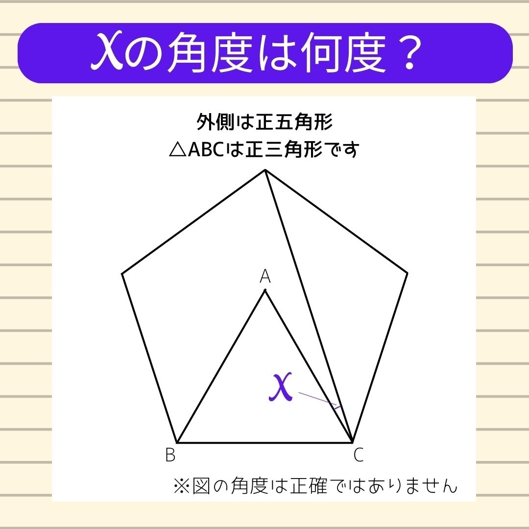 【角度当てクイズ Vol.488】xの角度は何度？