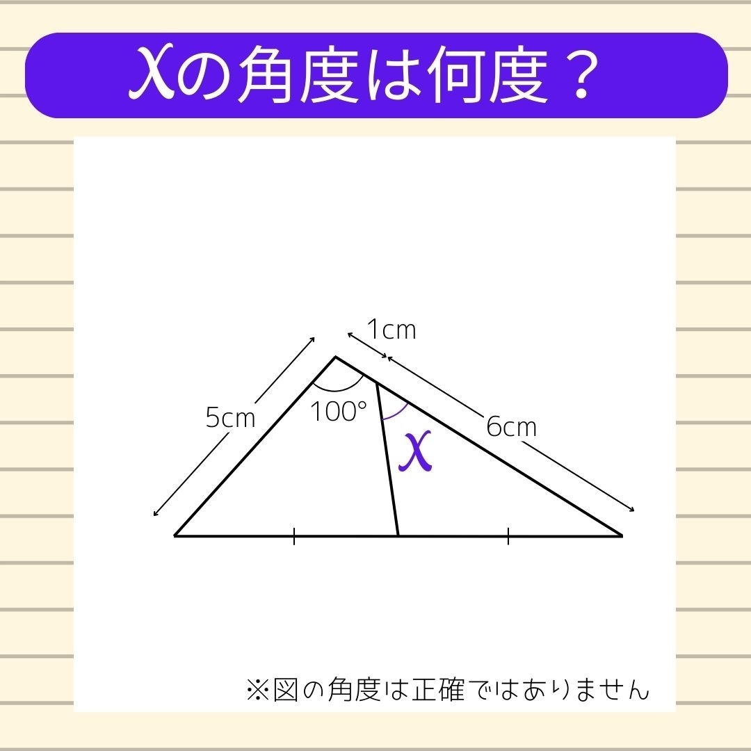 【角度当てクイズ Vol.542】xの角度は何度？