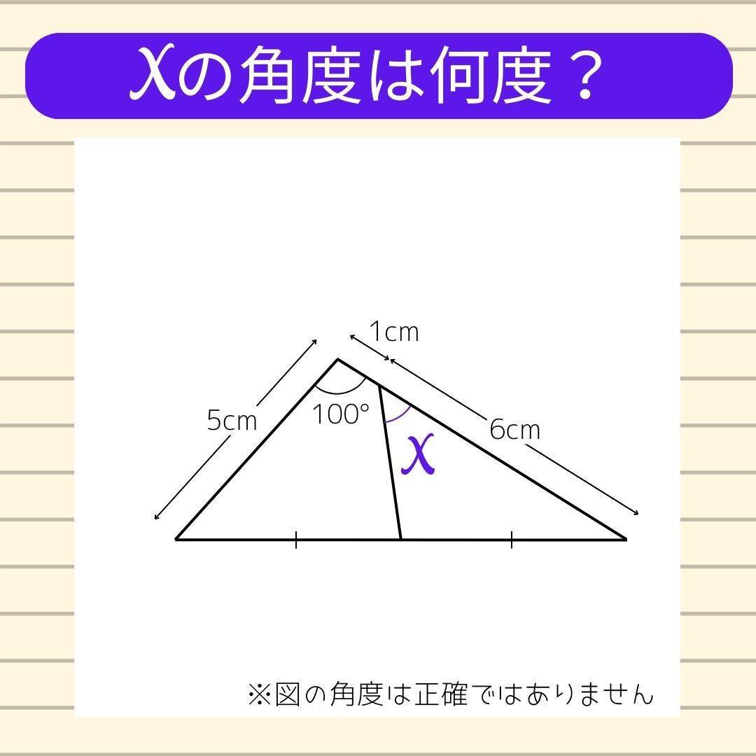 【角度当てクイズ Vol.542】xの角度は何度？