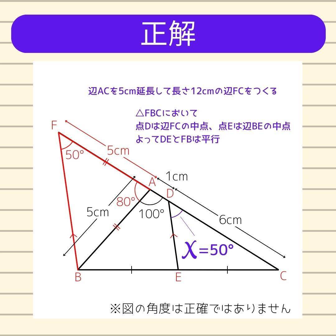 【角度当てクイズ Vol.542】xの角度は何度？