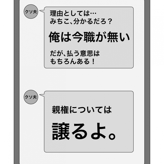 【漫画】やった！ついに離婚できる！親権は「譲る」って【不倫相手が夫との子を連れてきた Vol.70】