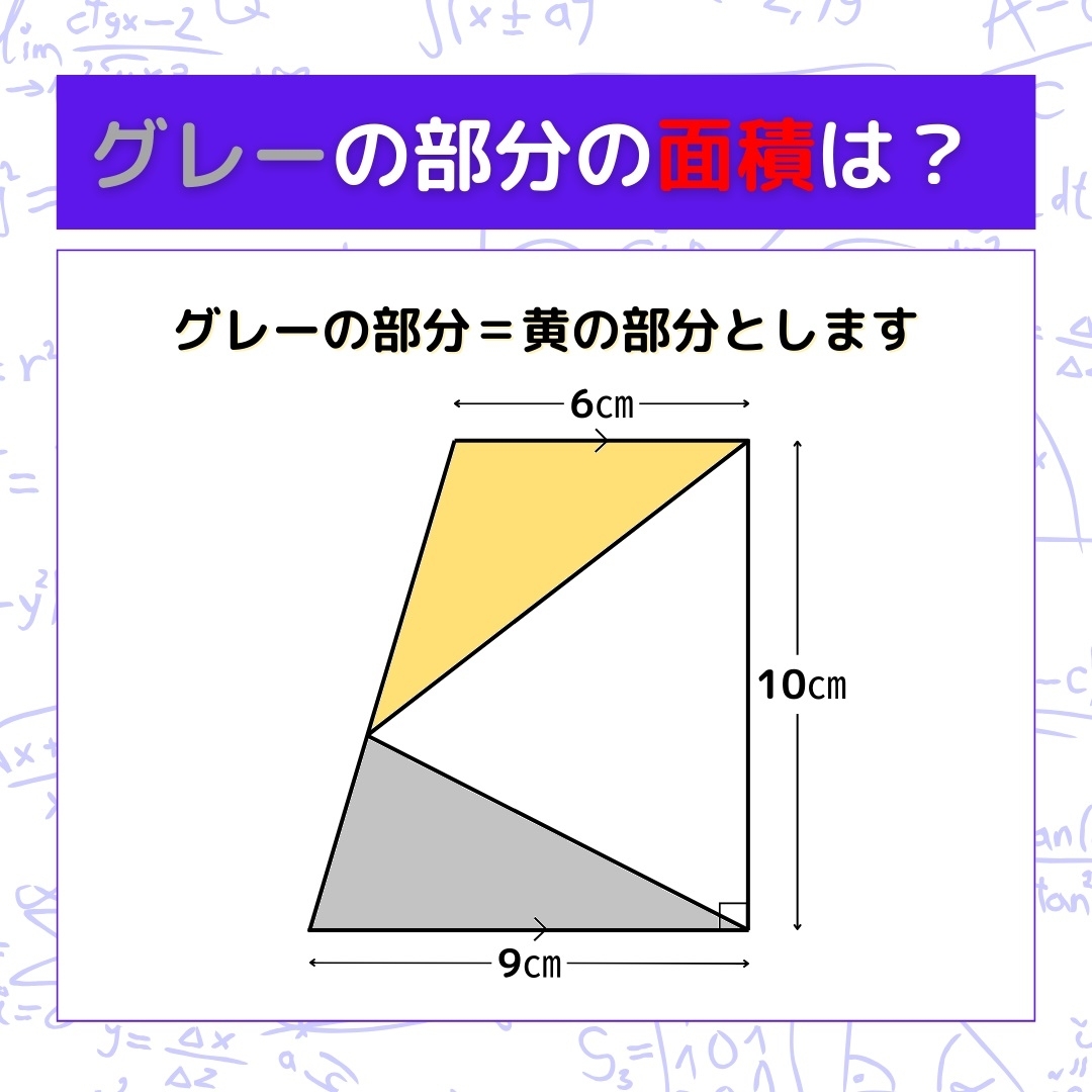 【図形問題】グレーの部分の面積を求めよ！＜Vol.482＞