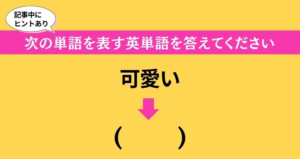 大人ならわかる？ 中学校の「英語」問題＜Vol.96＞
