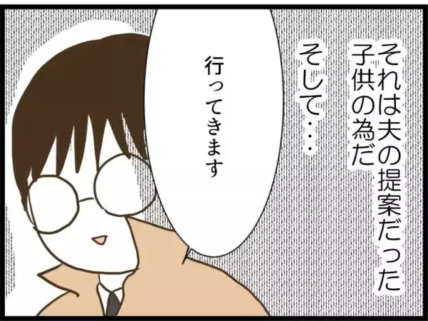 「【漫画】お互いにもう気持ちがない夫とは計画的に離婚へ【うちの夫と浮気したママ友は Vol.41】」の画像