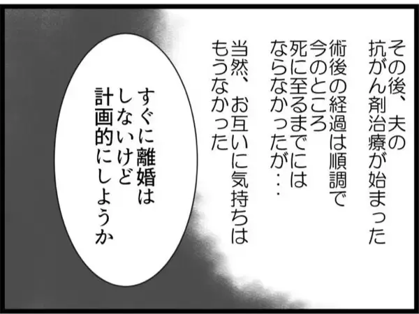 「【漫画】お互いにもう気持ちがない夫とは計画的に離婚へ【うちの夫と浮気したママ友は Vol.41】」の画像