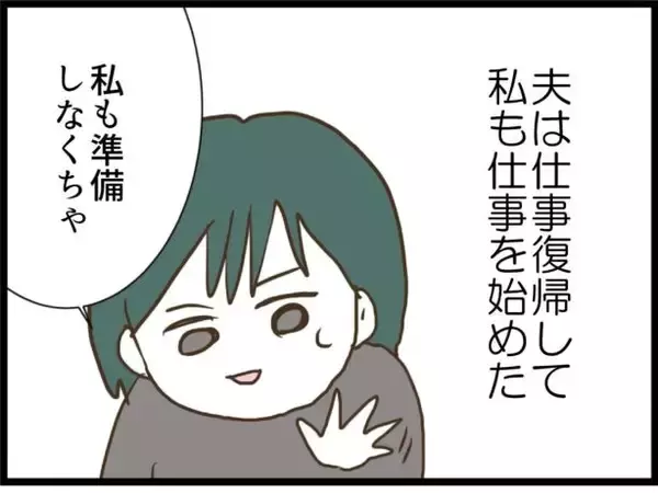 「【漫画】お互いにもう気持ちがない夫とは計画的に離婚へ【うちの夫と浮気したママ友は Vol.41】」の画像