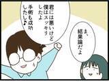 「【漫画】お互いにもう気持ちがない夫とは計画的に離婚へ【うちの夫と浮気したママ友は Vol.41】」の画像2