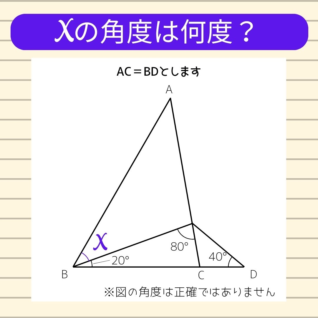 【角度当てクイズ Vol.959】xの角度は何度？