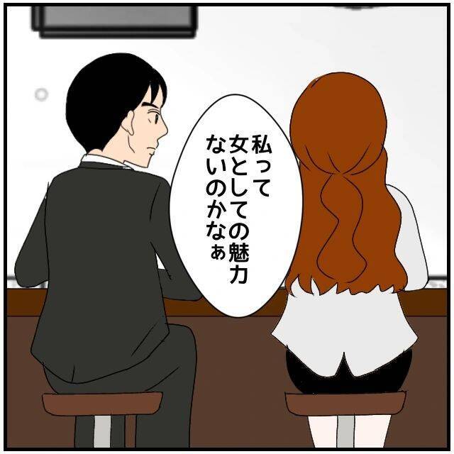 【漫画】「私って女としての魅力ないのかな？」頬を赤らめて聞く彼女【優しい夫とその同僚 Vol.9】