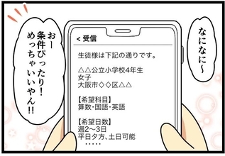 【漫画】条件がぴったりの生徒とマッチング！いざお宅訪問【カルト宗教に軟禁された話 Vol.3】