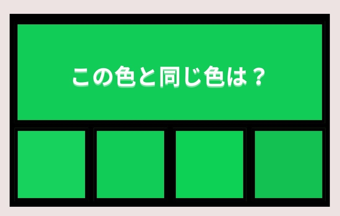 【色彩テスト】あなたの色彩感覚レベルは？＜Vol.1075＞