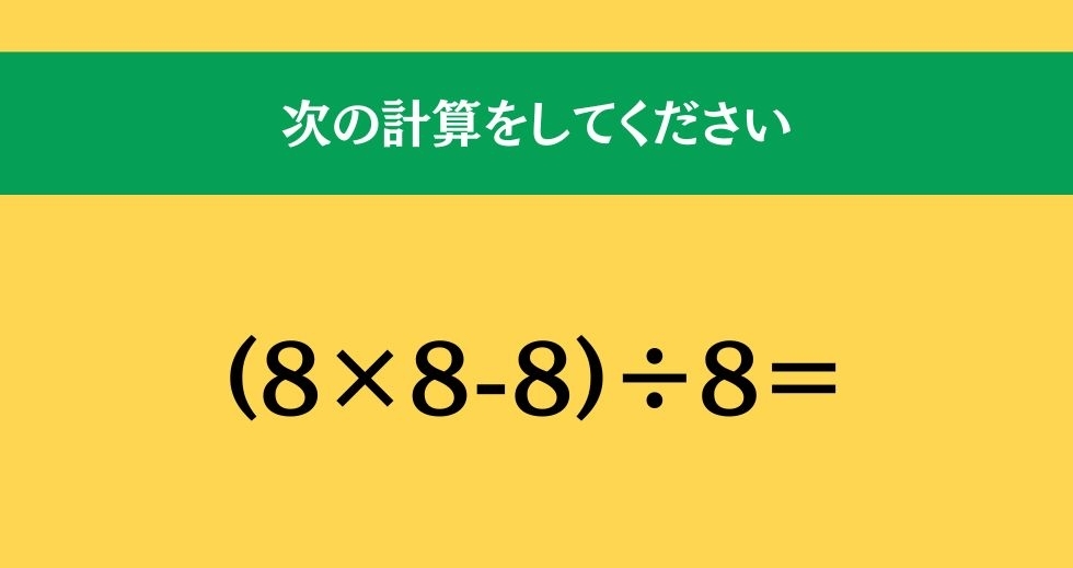 大人ならわかる？ 小学校の「算数」問題＜Vol.766＞