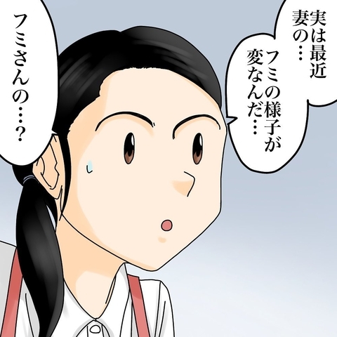 【漫画】社長が私に相談！ 何か悩みでもあるのかな？【世にも奇妙ななんかの話 Vol.145】の画像