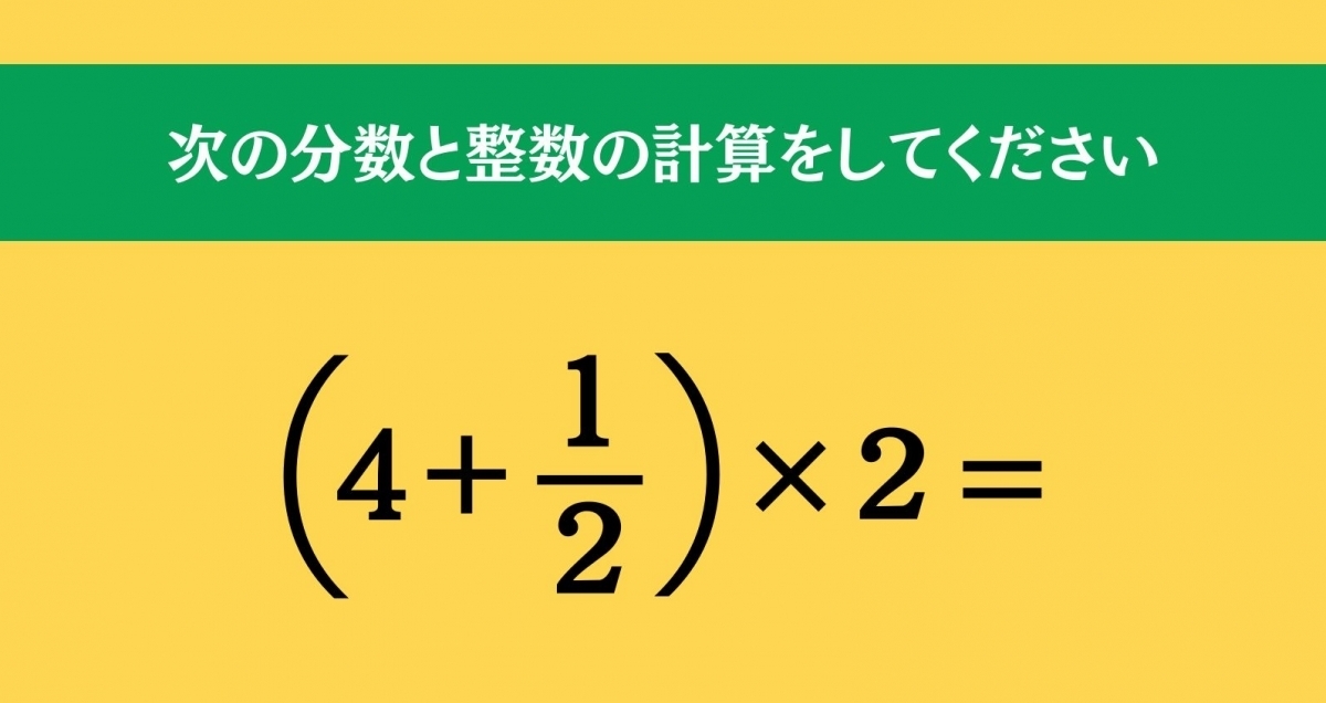 大人ならわかる？ 小学校の「算数」問題＜Vol.1047＞
