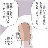 「【漫画】迷わず課金！ 大量のポイントゲット【借金を隠したまま結婚したらダメですか？ Vol.47】」の画像5