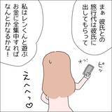 「【漫画】迷わず課金！ 大量のポイントゲット【借金を隠したまま結婚したらダメですか？ Vol.47】」の画像6