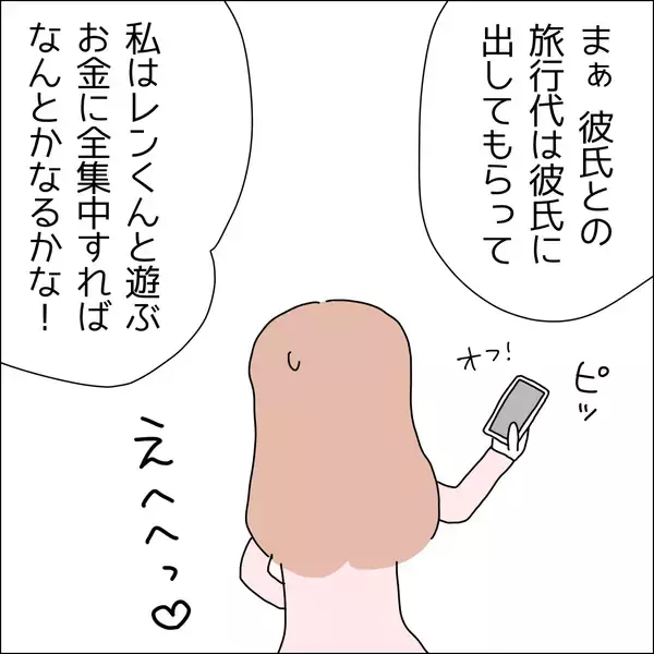 「【漫画】迷わず課金！ 大量のポイントゲット【借金を隠したまま結婚したらダメですか？ Vol.47】」の画像