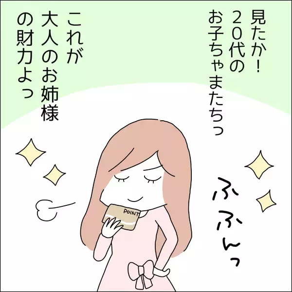 「【漫画】迷わず課金！ 大量のポイントゲット【借金を隠したまま結婚したらダメですか？ Vol.47】」の画像