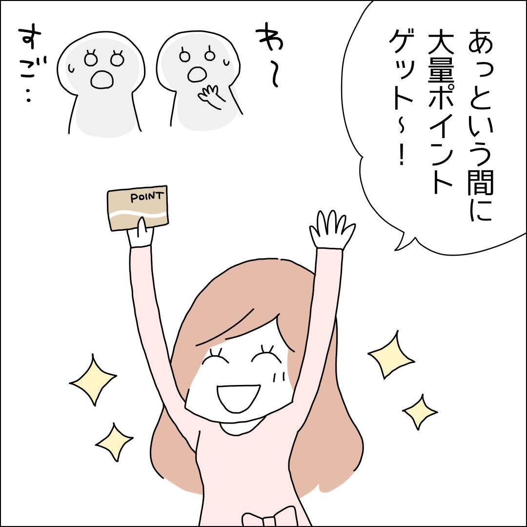 【漫画】迷わず課金！ 大量のポイントゲット【借金を隠したまま結婚したらダメですか？ Vol.47】