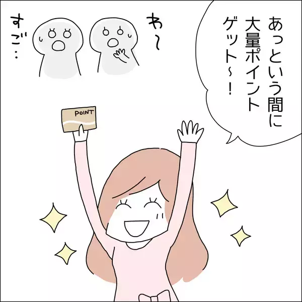 「【漫画】迷わず課金！ 大量のポイントゲット【借金を隠したまま結婚したらダメですか？ Vol.47】」の画像