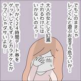 「【漫画】迷わず課金！ 大量のポイントゲット【借金を隠したまま結婚したらダメですか？ Vol.47】」の画像7