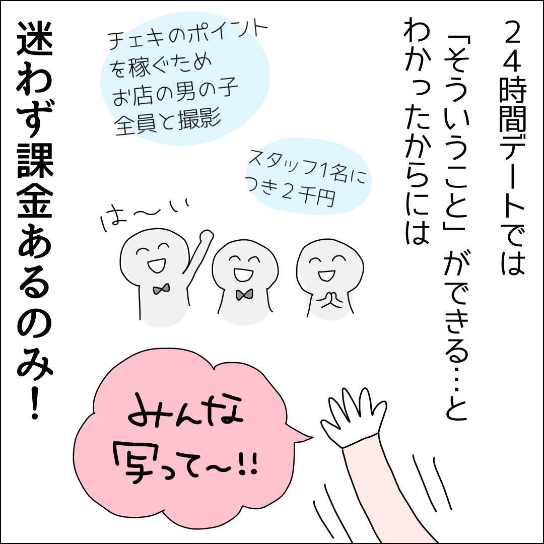【漫画】迷わず課金！ 大量のポイントゲット【借金を隠したまま結婚したらダメですか？ Vol.47】