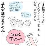「【漫画】迷わず課金！ 大量のポイントゲット【借金を隠したまま結婚したらダメですか？ Vol.47】」の画像2