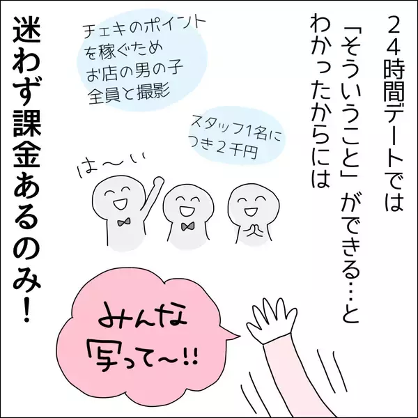「【漫画】迷わず課金！ 大量のポイントゲット【借金を隠したまま結婚したらダメですか？ Vol.47】」の画像