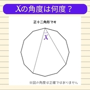 【角度当てクイズ Vol.1828】xの角度は何度？
