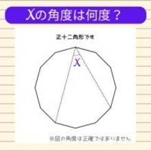 【角度当てクイズ Vol.1828】xの角度は何度？
