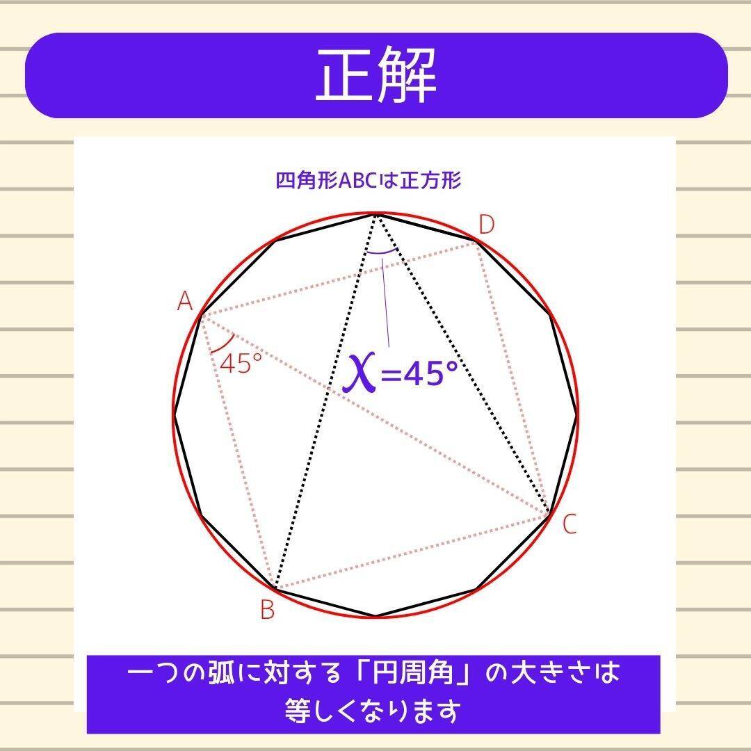 【角度当てクイズ Vol.1828】xの角度は何度？