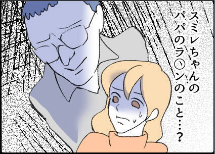 【漫画】私は何もしてないけど…彼女は不倫を疑ってる？【友達のお父さんに粘着されてます Vol.39】