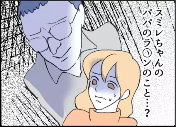 「【漫画】私は何もしてないけど…彼女は不倫を疑ってる？【友達のお父さんに粘着されてます Vol.39】」の画像